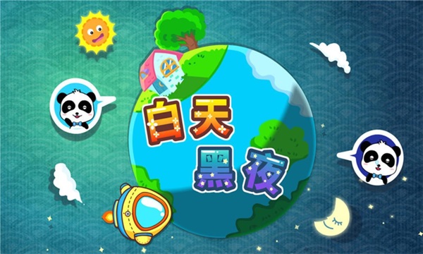 白天黑夜v9.48.00.00