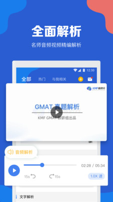 GMAT考满分v4.7.5