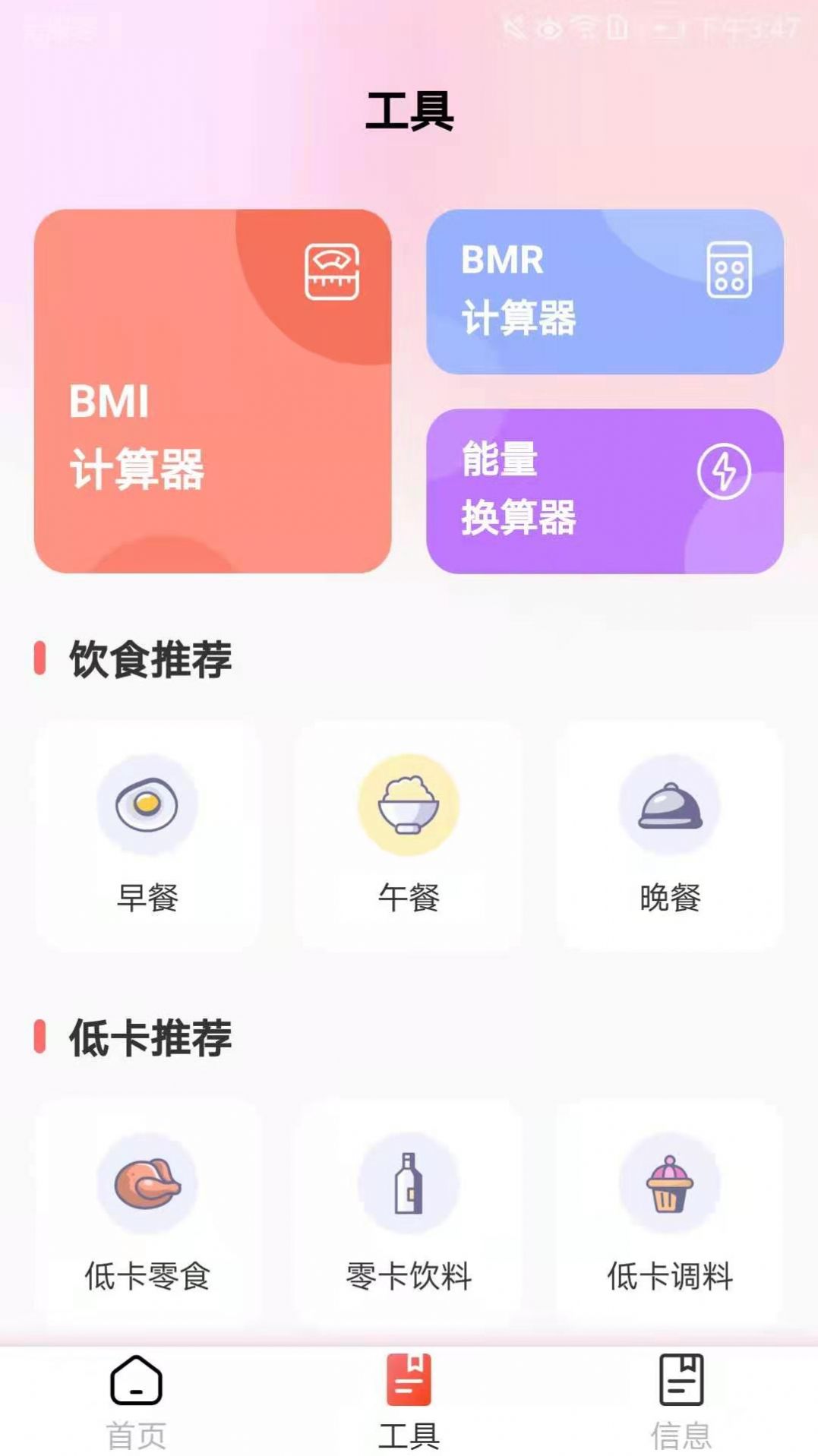 减肥助手v1.0.0