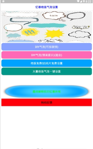 qq绝版气泡v1.0