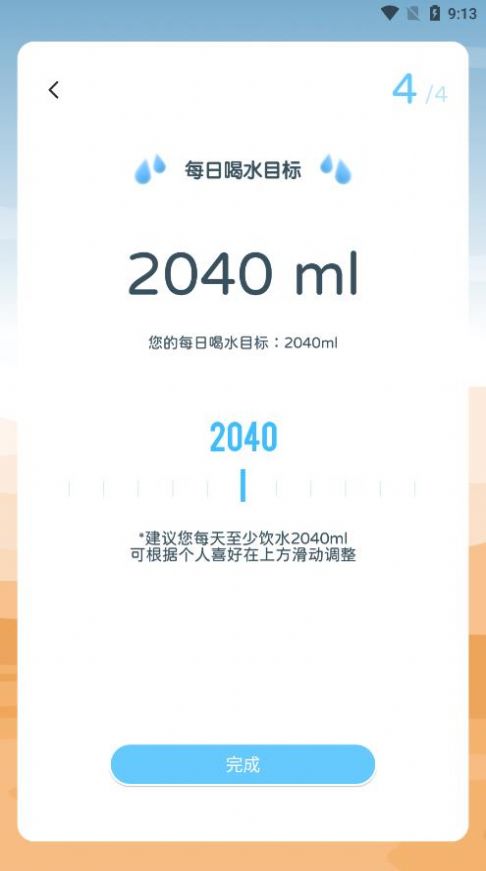 喝水园丁v1.0.0