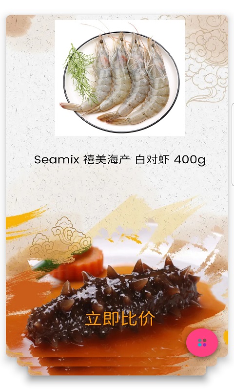 海鲜多多优选v2.1.1