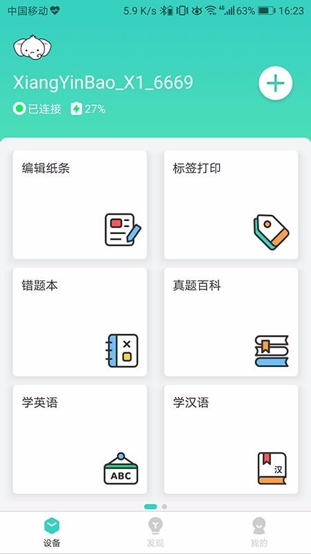 得力相印宝v2.0.1