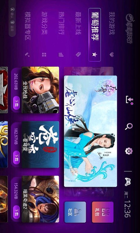 葡萄游戏厅移动版v5.8.0