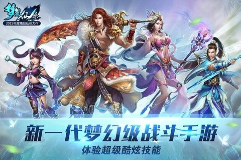 梦想仙侠v3.1