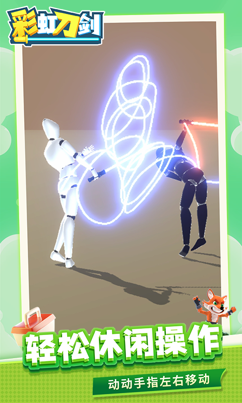 彩虹刀剑v1.1.1