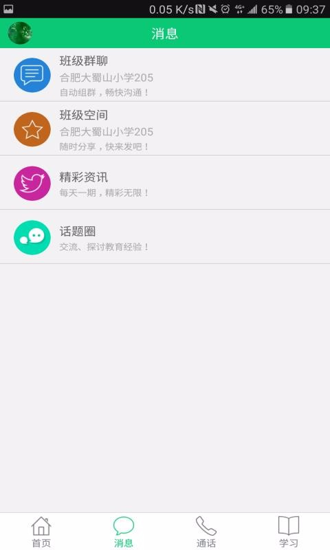 安徽和教育v5.1.0