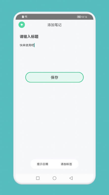 异想生活笔记v1.1
