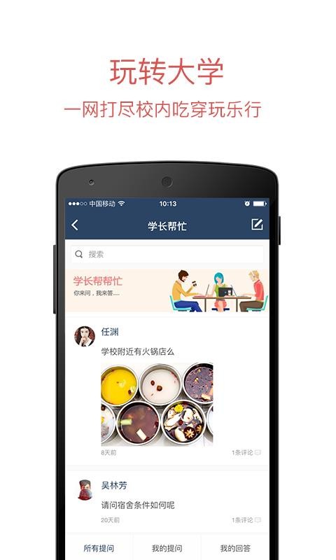 移动中财大v4.0.8