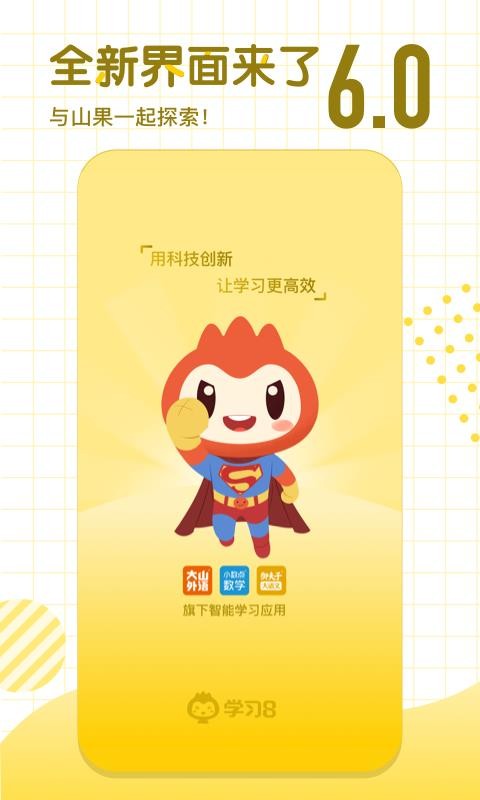 学习8v6.3.0