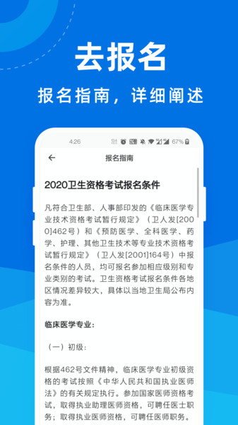 卫生资格宝典v1.1.0