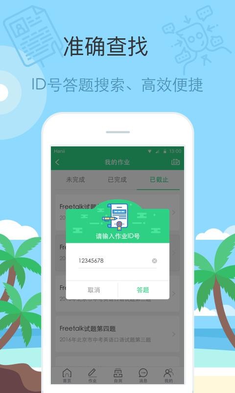 智课批改v3.3.3