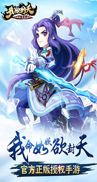 我欲封天山海战百度版1.0v1.0.40