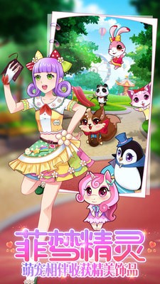 菲梦少女2手游v1.0.3