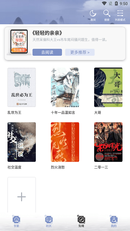 乐文小说网v1.1.4
