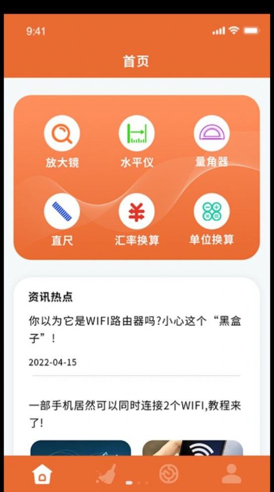 无线网络信息宝v1.1