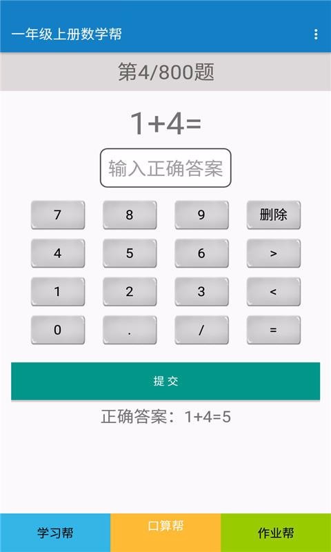 一年级上册数学帮v1.8.8