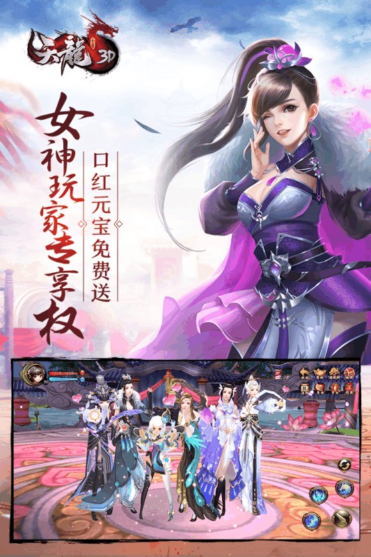 天龙3D手机版v1.579.0.0