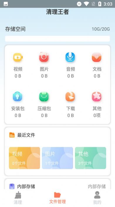 清理王者v2.1.5