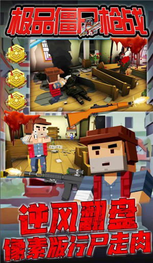 极品僵尸枪战v1.0.0