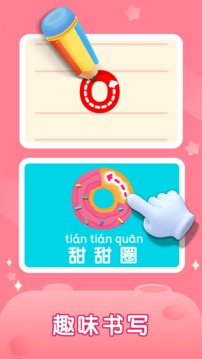 拼音星球v1.80.60.00