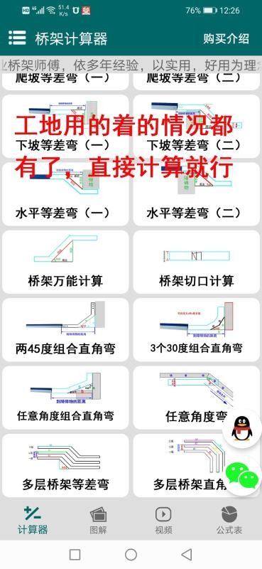 桥架计算器教程v3.3