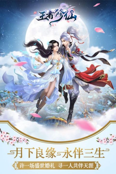 王者修仙最新版v0.4.16