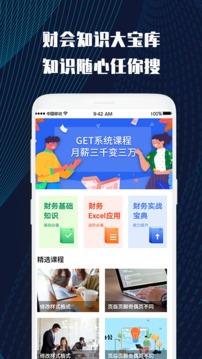 财务会计云课堂v1.0.6