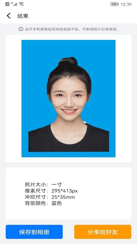 最美一寸证件照v1.1.0