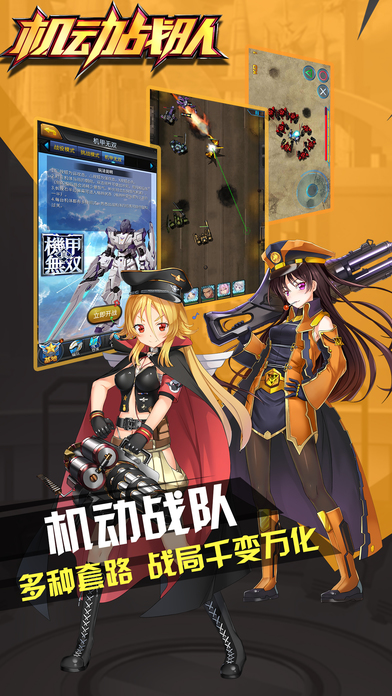 机动战队2024最新版v2.27.0