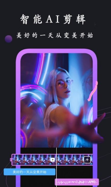 剪义剪视频v2.1.2