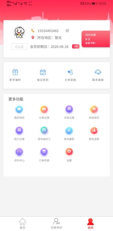 智运招聘v2.5.2