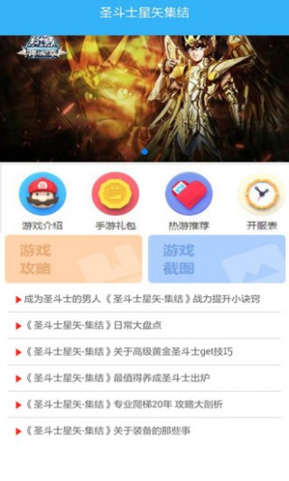 圣斗士星矢集结vip攻略礼包v1.6.21.1