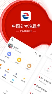 中图公考v4.87