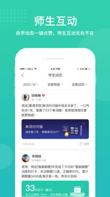 翼课教师v2.4.0