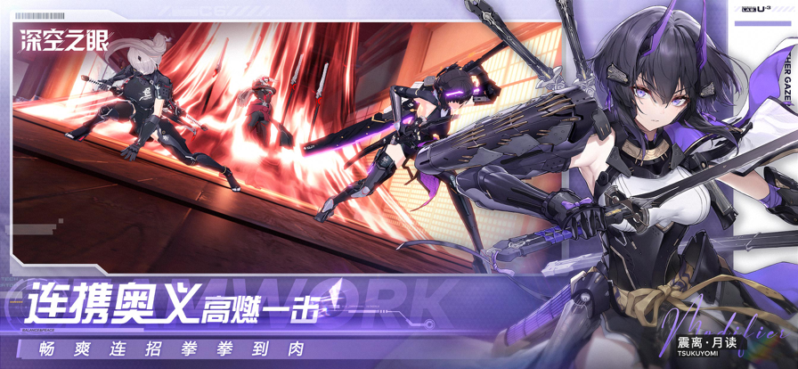 深空之眼bilibiliv1.0