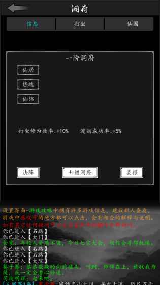 放置修真v1.0.8