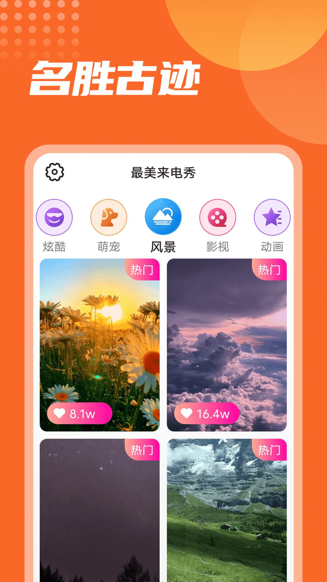 流动最美来电秀v1.0.0