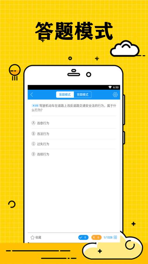 小白驾考v1.2.6