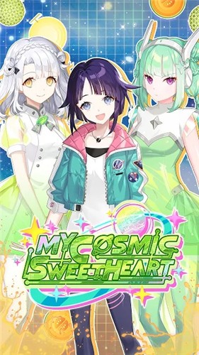 我的宇宙甜心v2.1.4