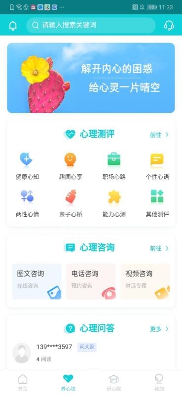 瑞阳心语v2.4.5
