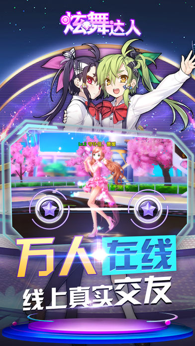 炫舞达人v3.5