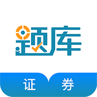 证券从业考试准题库v4.60