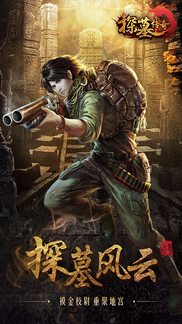 探墓传奇v1.1.3