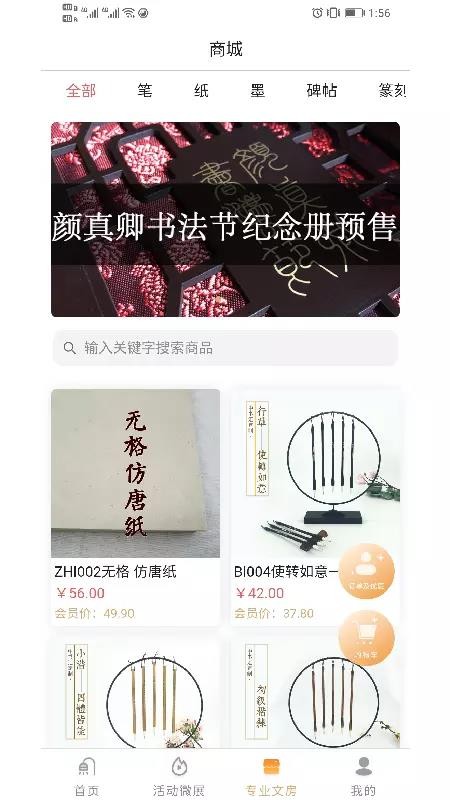 中书汇书法v2.2.3