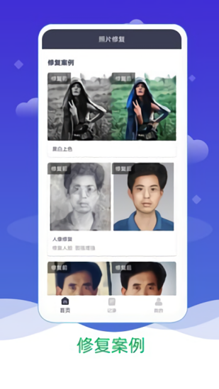 老照片修复上色v2.0.4