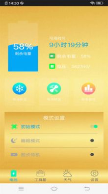 智能手机清理管家v3.0.0