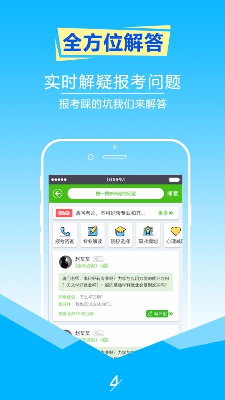 高考志愿之家v1.1.9