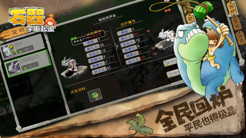 石器宇宙起源v1.0