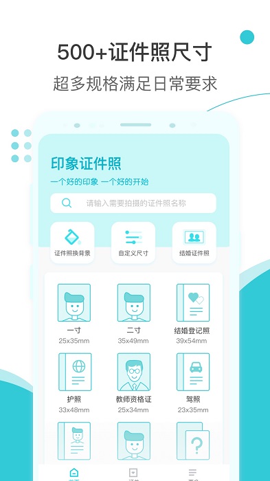 印象证件照v2.2.6